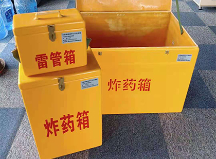 萍乡玻璃钢（雷管）炸药箱