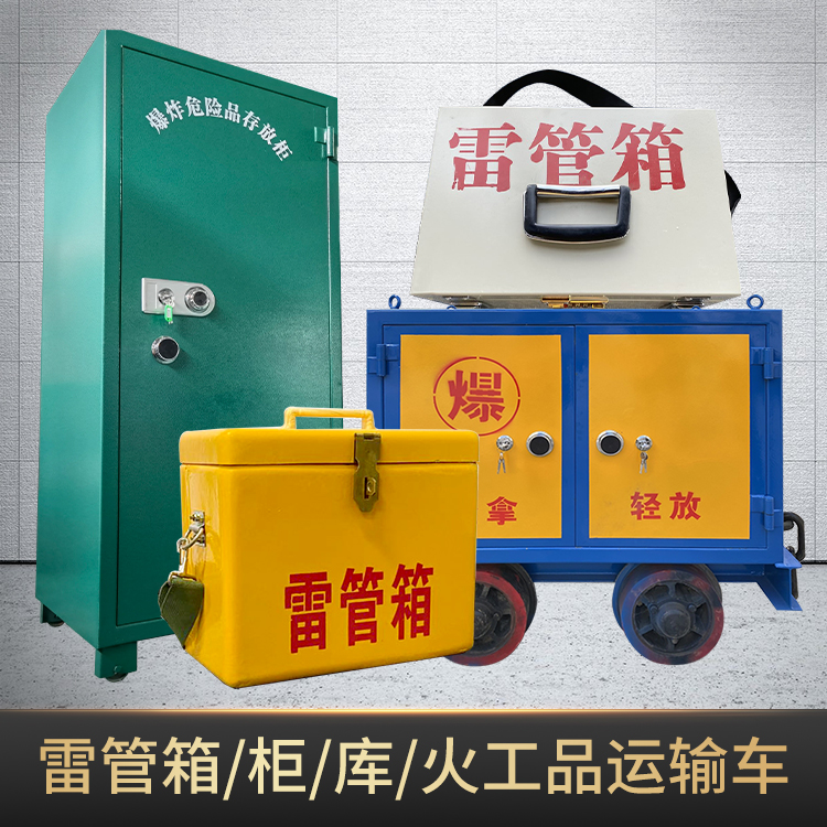 萍乡危险品存放柜使用注意事项全解析