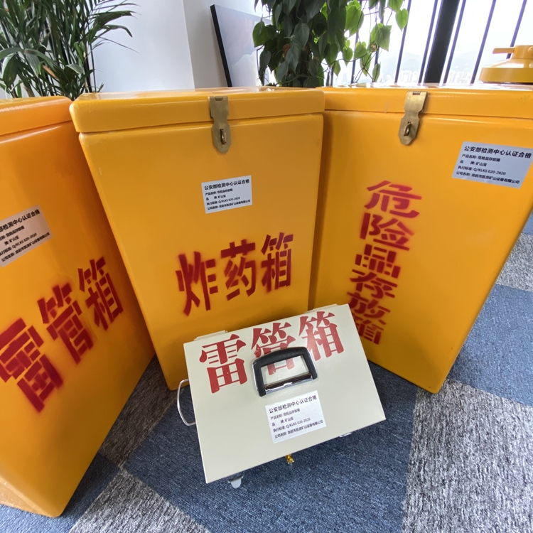 萍乡火工品存放箱 手提式雷管炸药箱的材质特性与标准规格解析