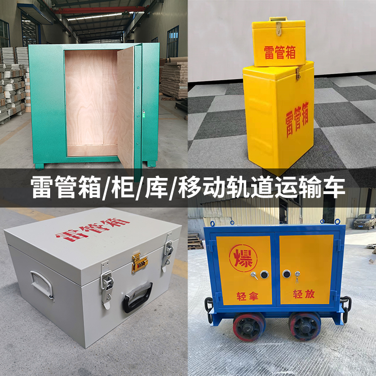 萍乡火工品存放箱的种类与核心优点全解析